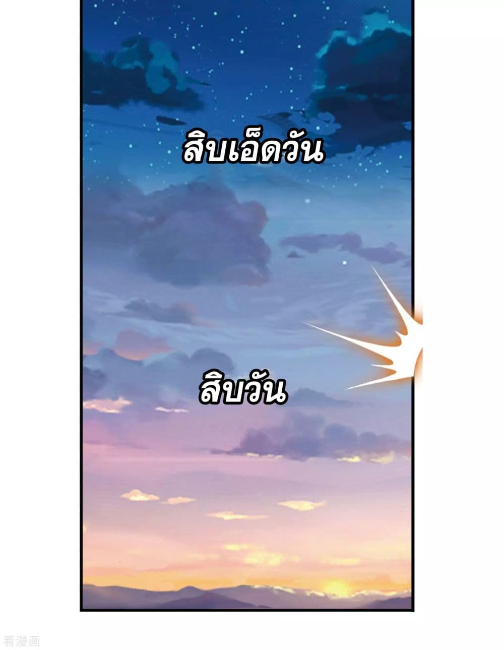 Douluo Dalu page 54