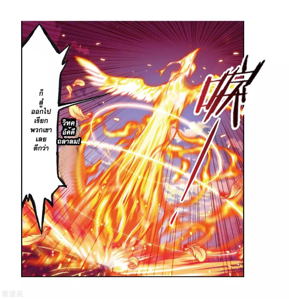 Douluo Dalu page 70