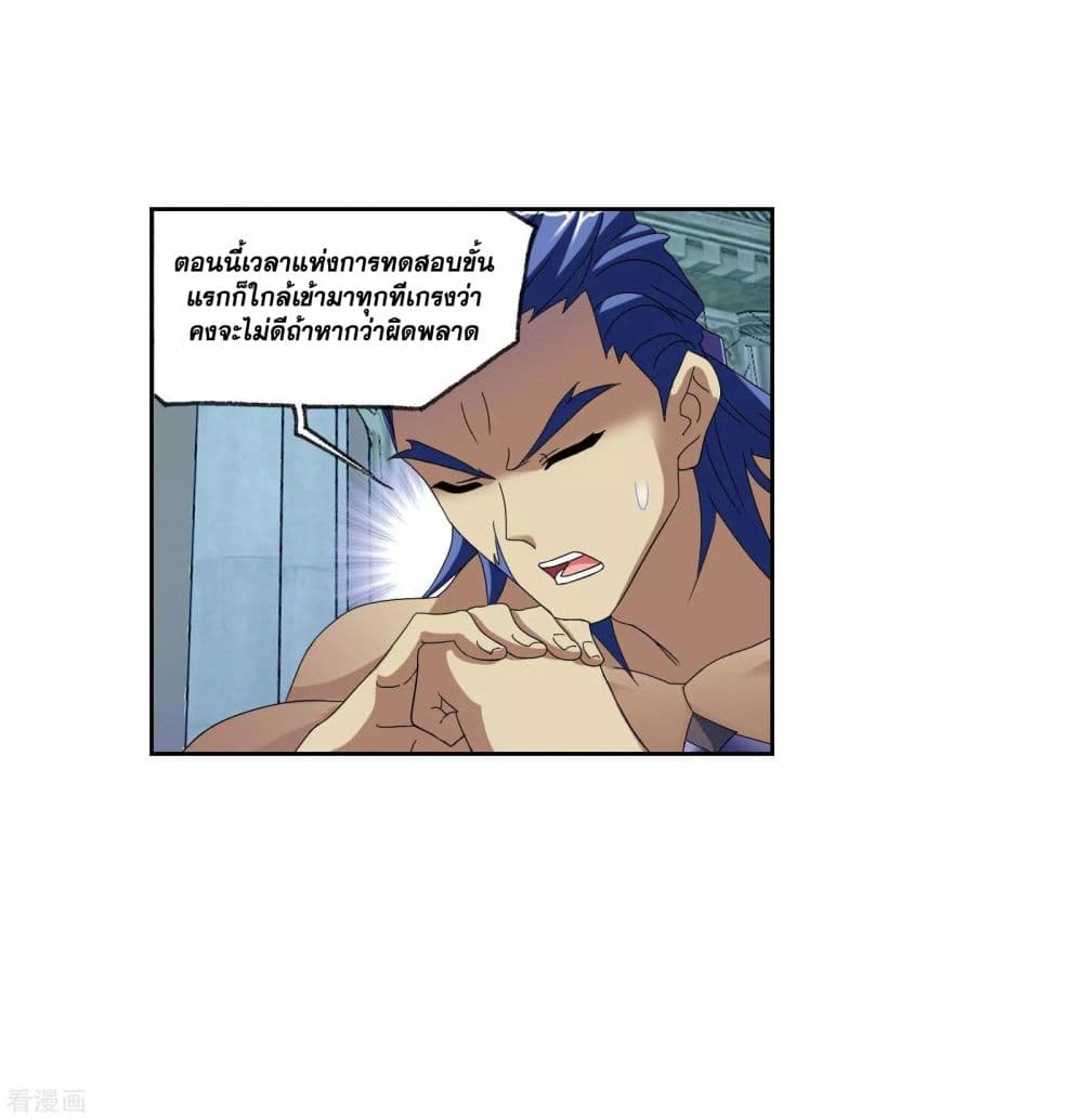 Douluo Dalu page 81