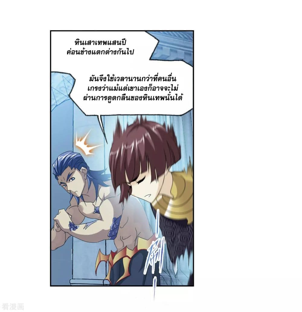 Douluo Dalu page 84