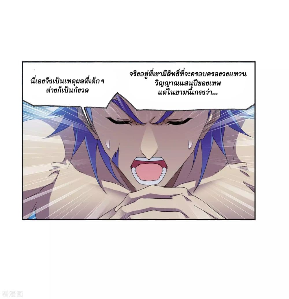 Douluo Dalu page 85