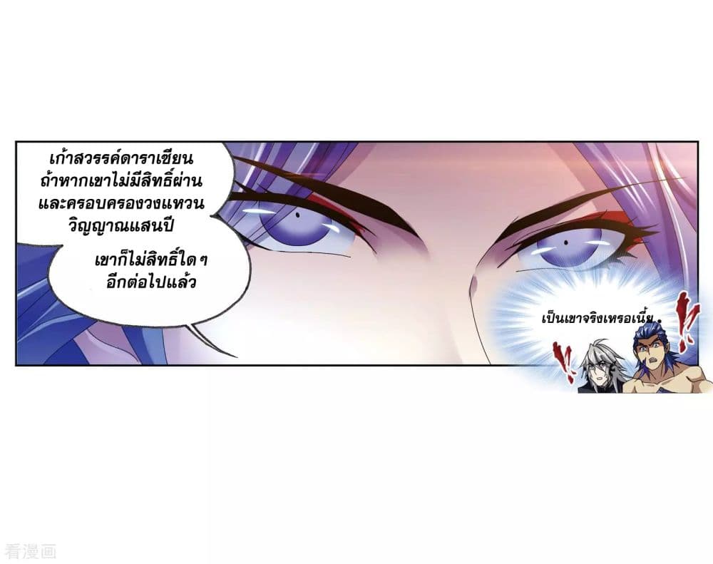 Douluo Dalu page 87