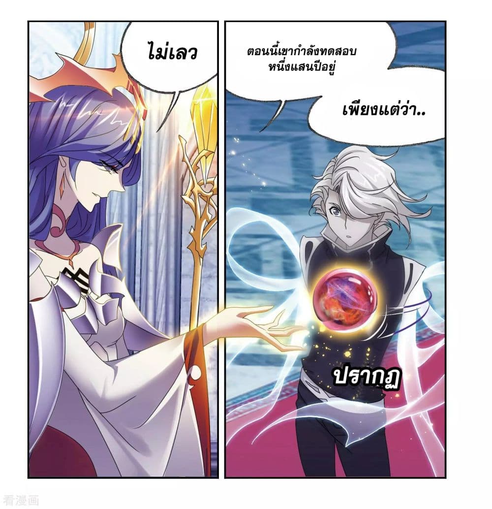 Douluo Dalu page 88