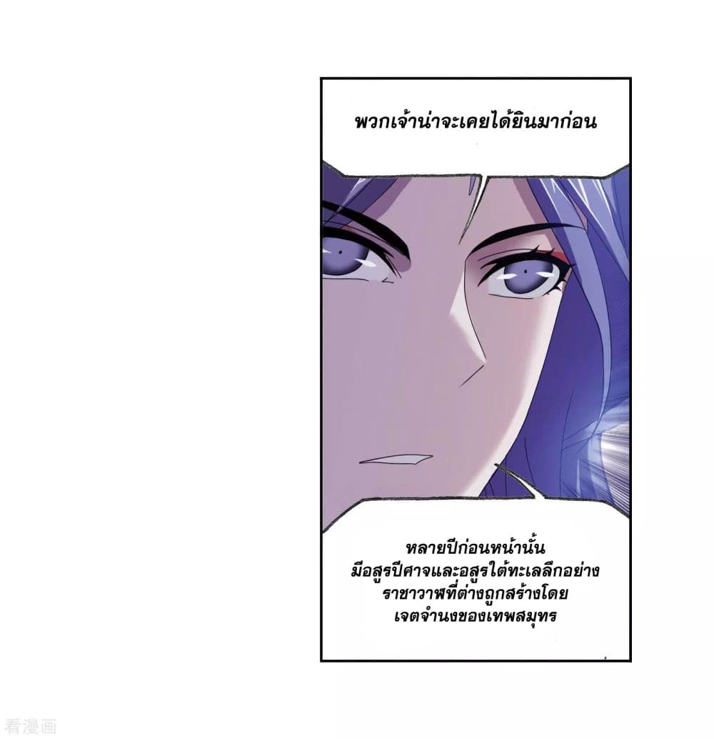 Douluo Dalu page 99