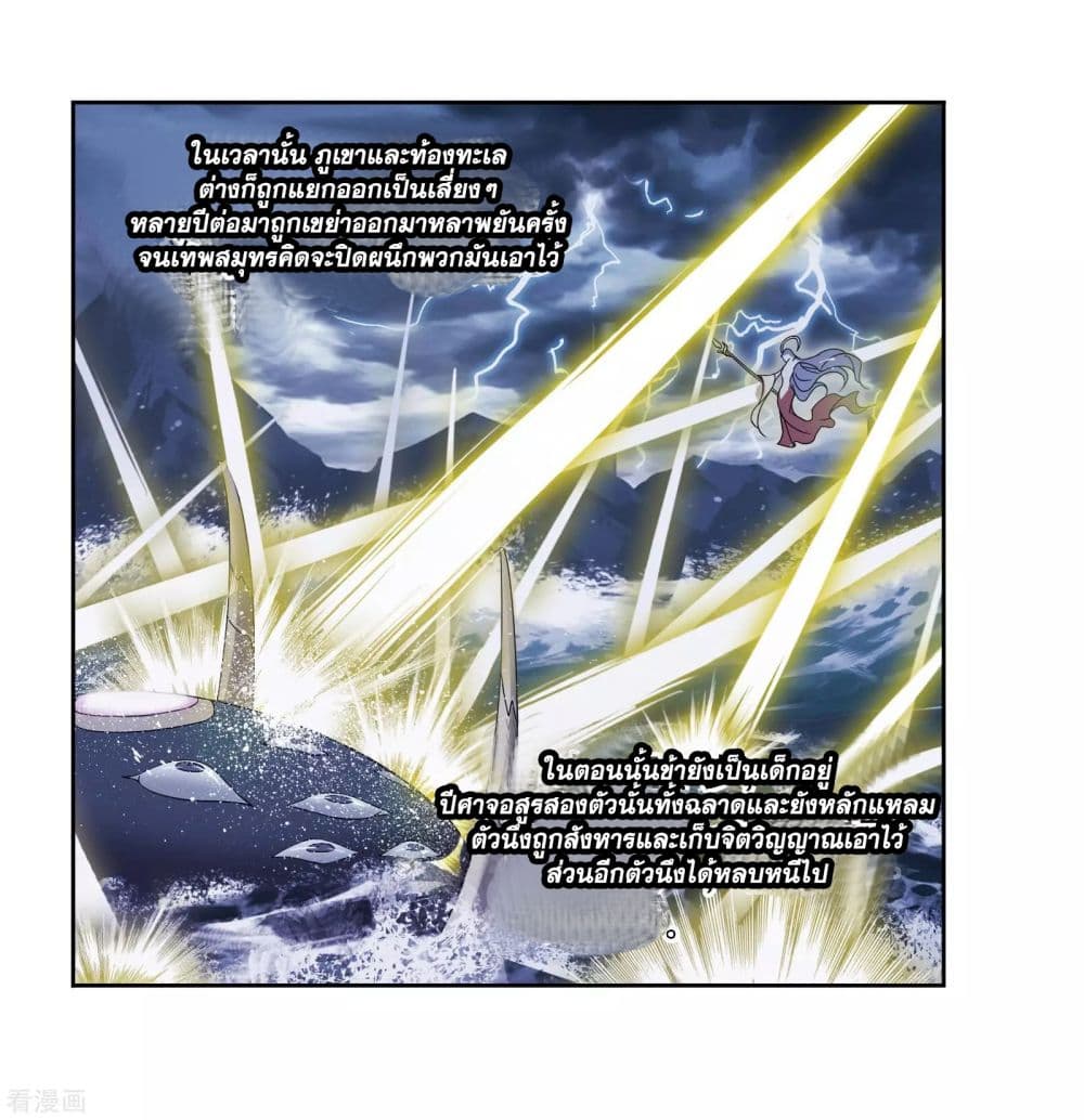 Douluo Dalu page 100