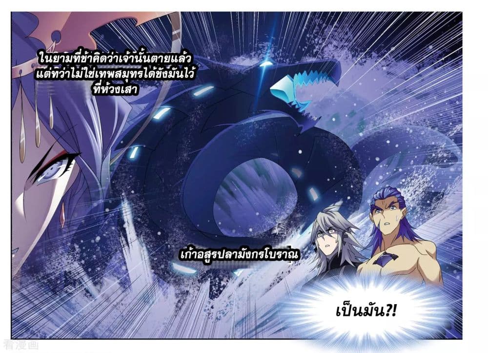Douluo Dalu page 101
