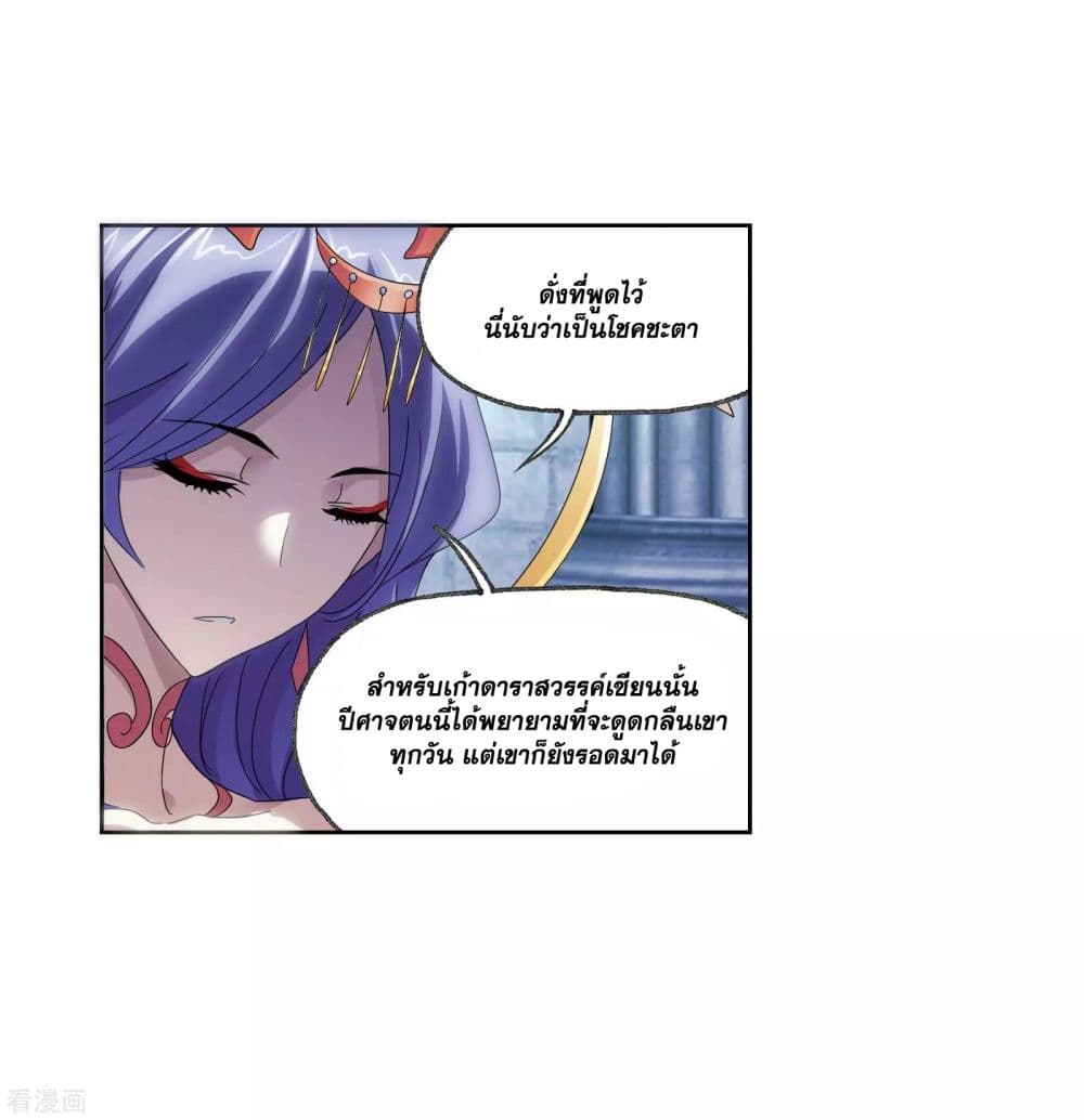 Douluo Dalu page 102