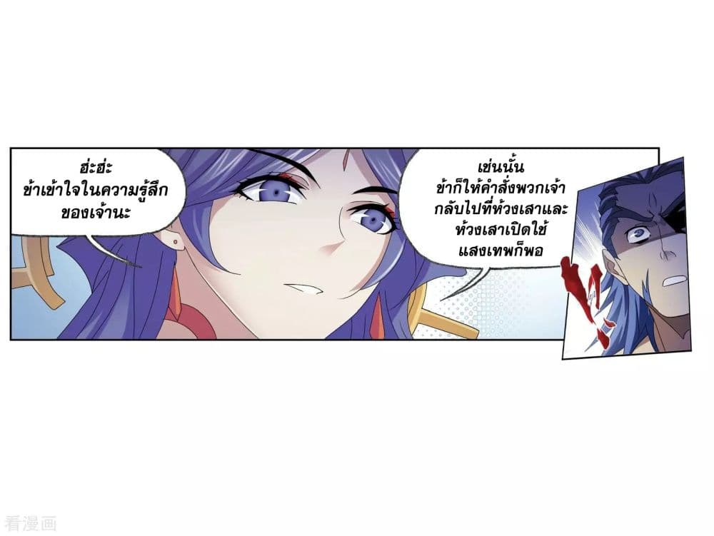 Douluo Dalu page 4