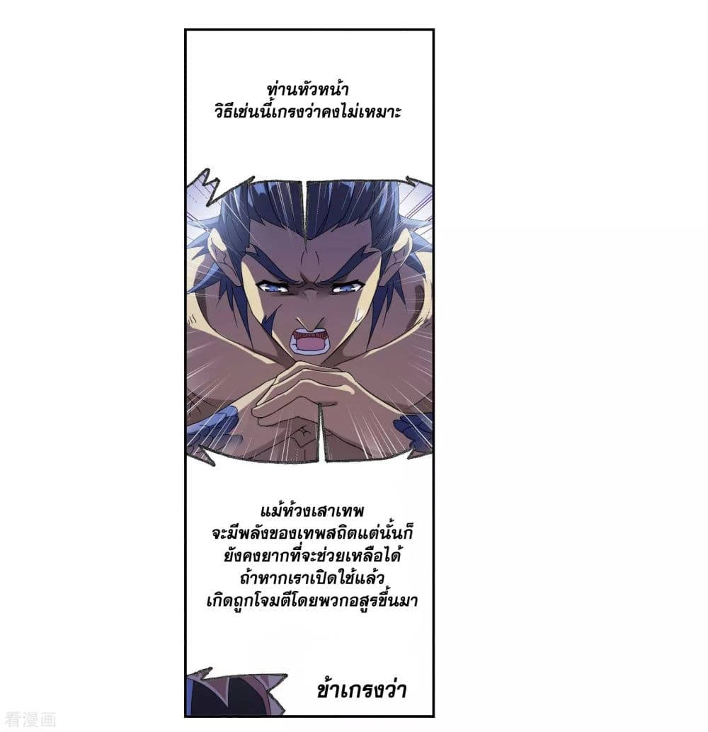Douluo Dalu page 5