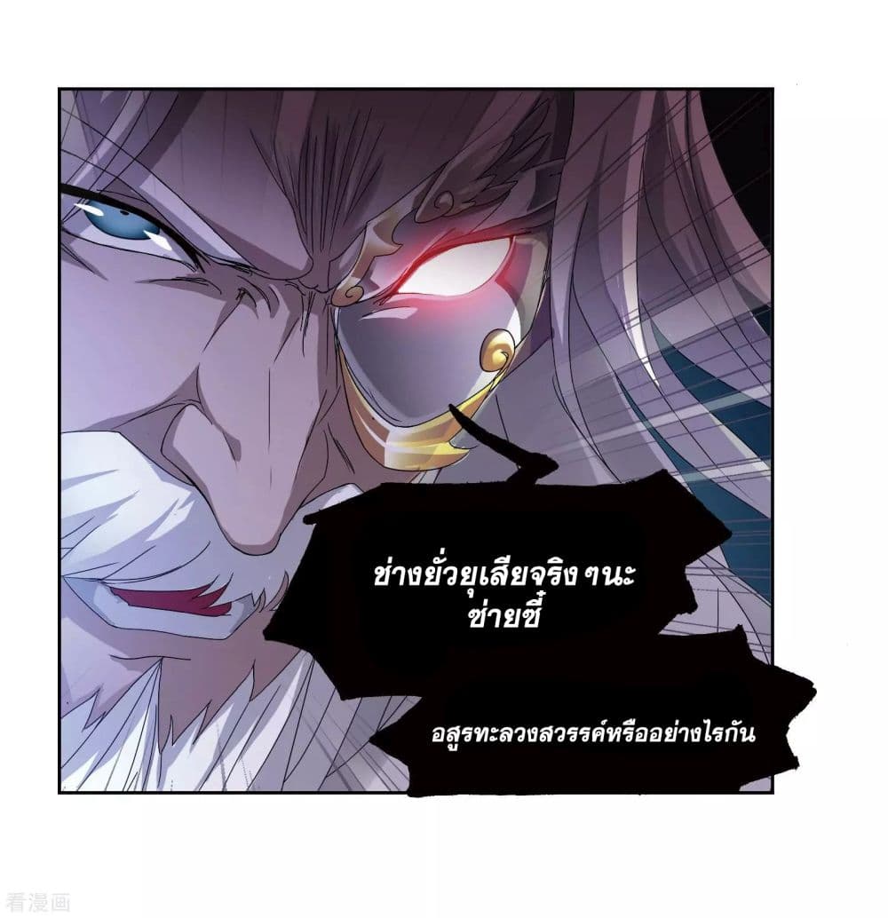 Douluo Dalu page 16