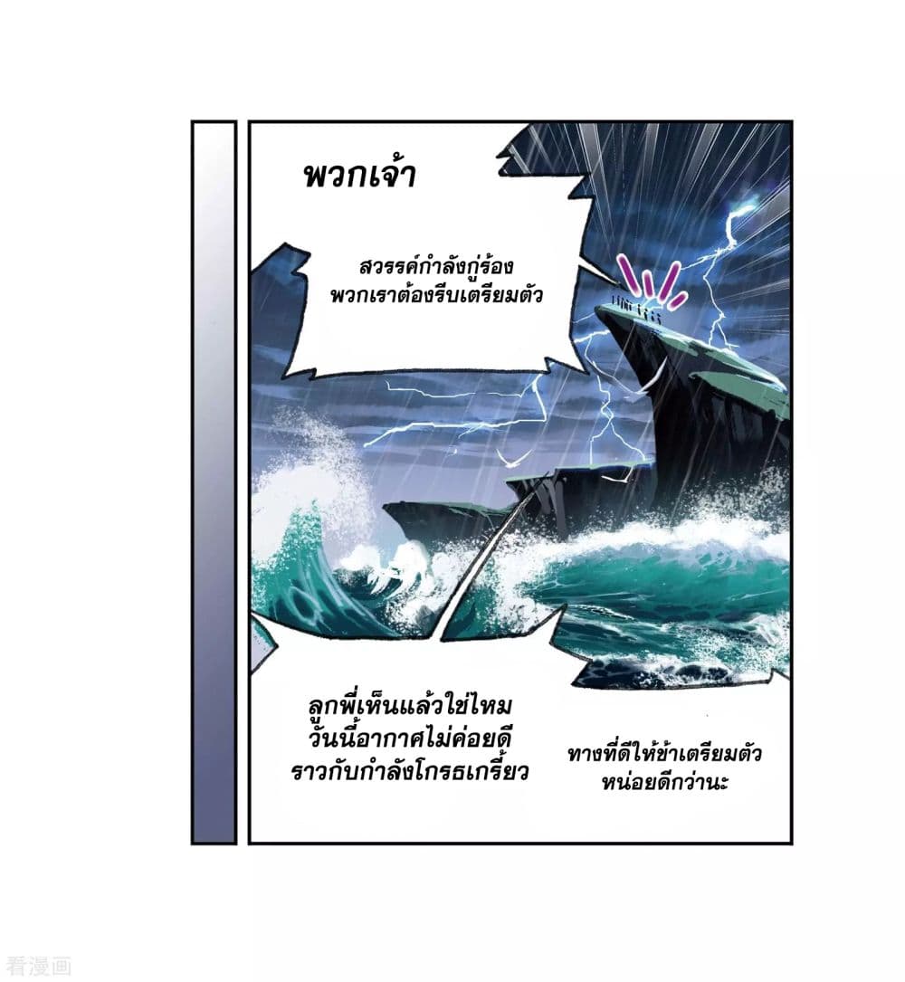 Douluo Dalu page 21