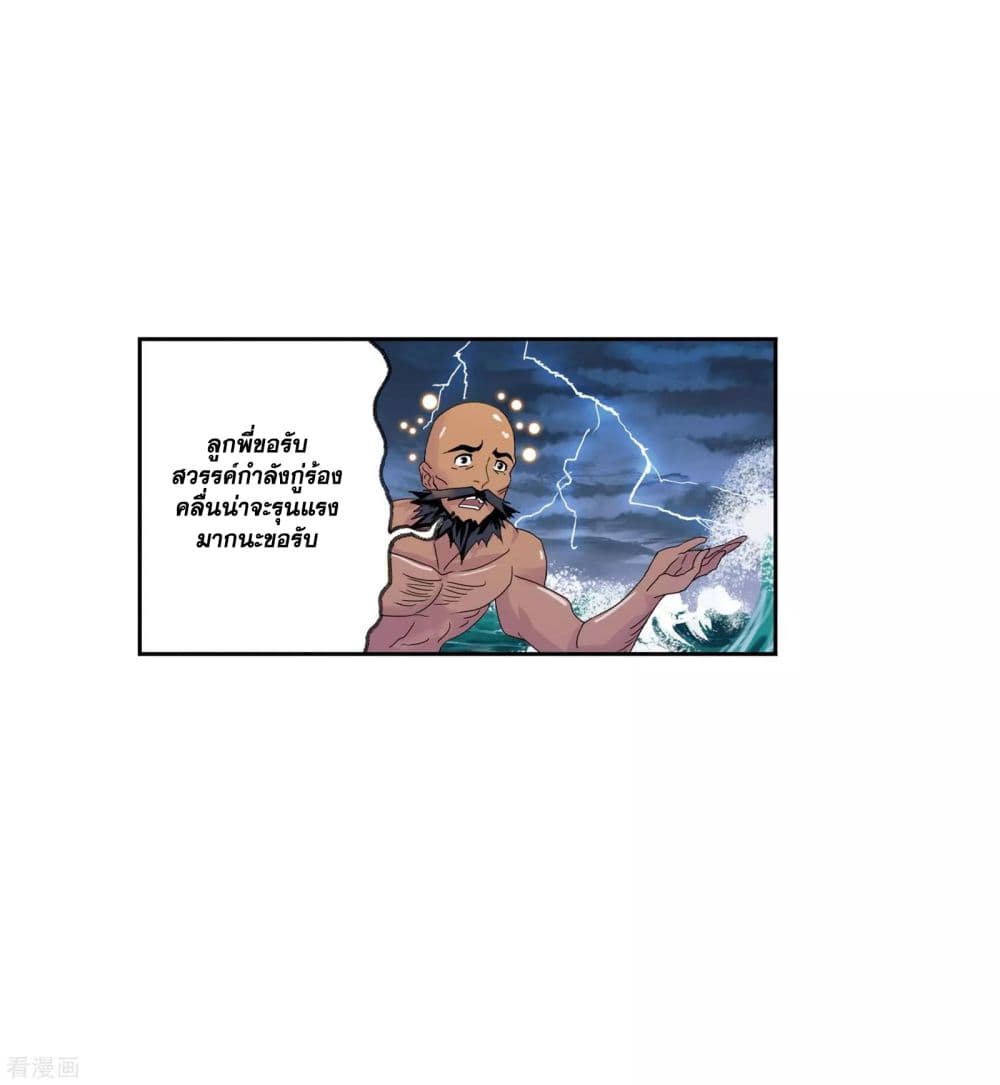 Douluo Dalu page 22