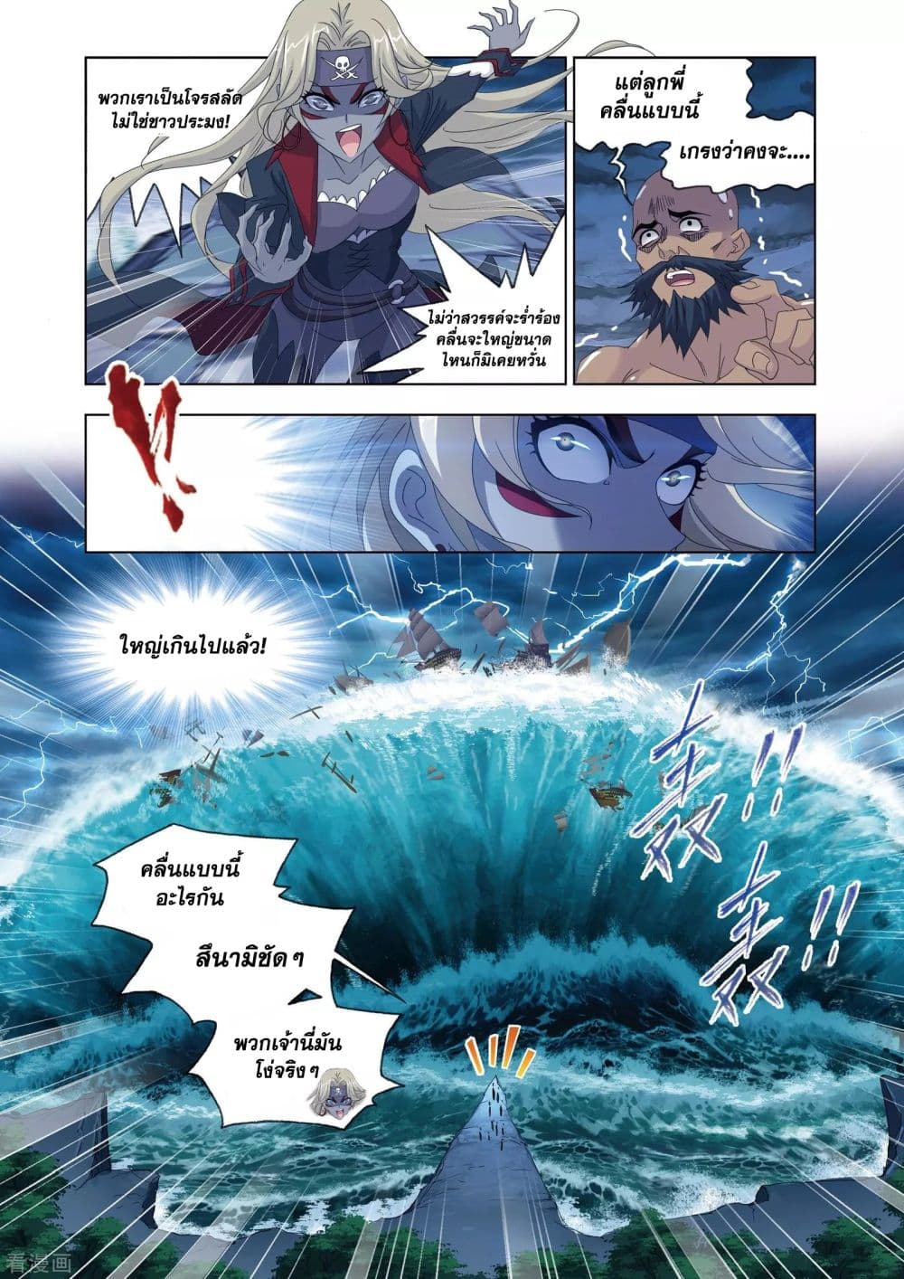 Douluo Dalu page 24