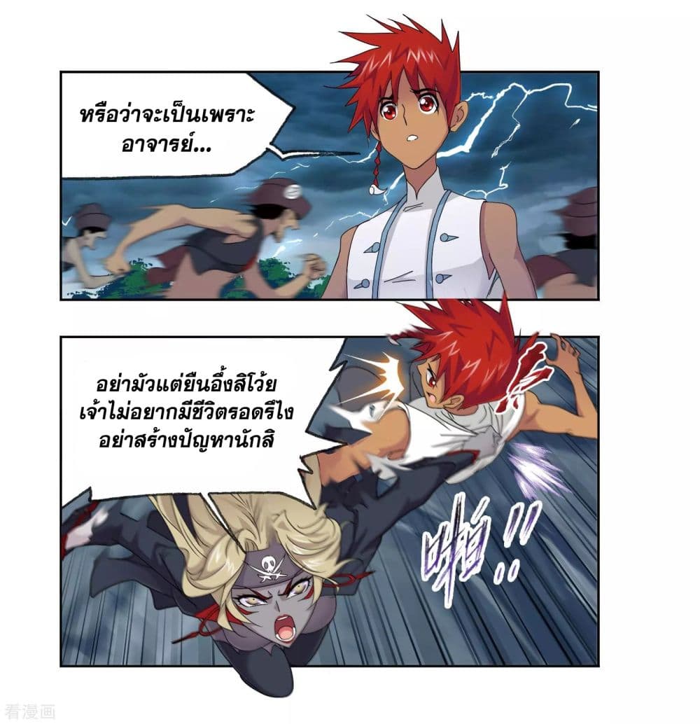 Douluo Dalu page 26