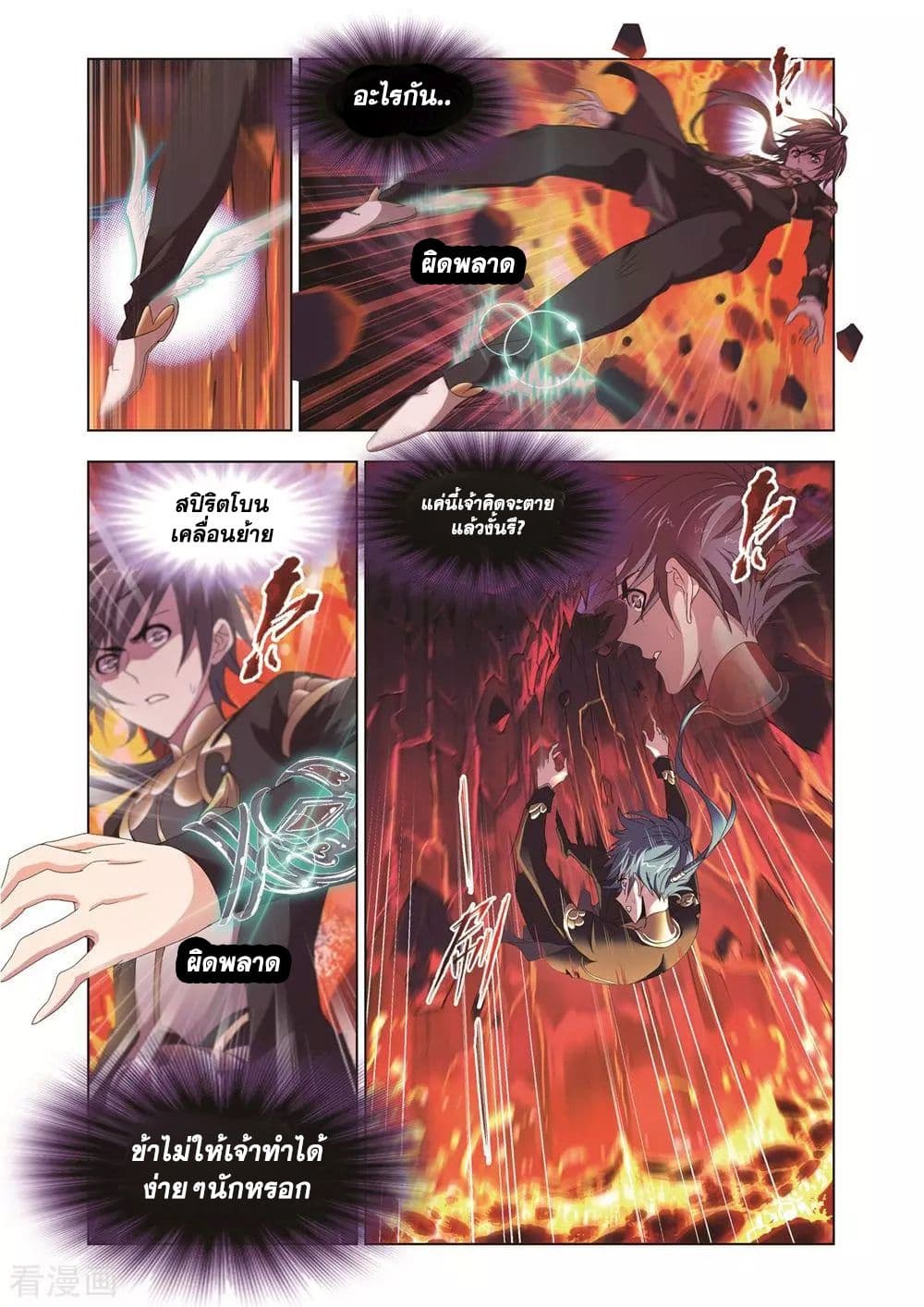 Douluo Dalu page 61