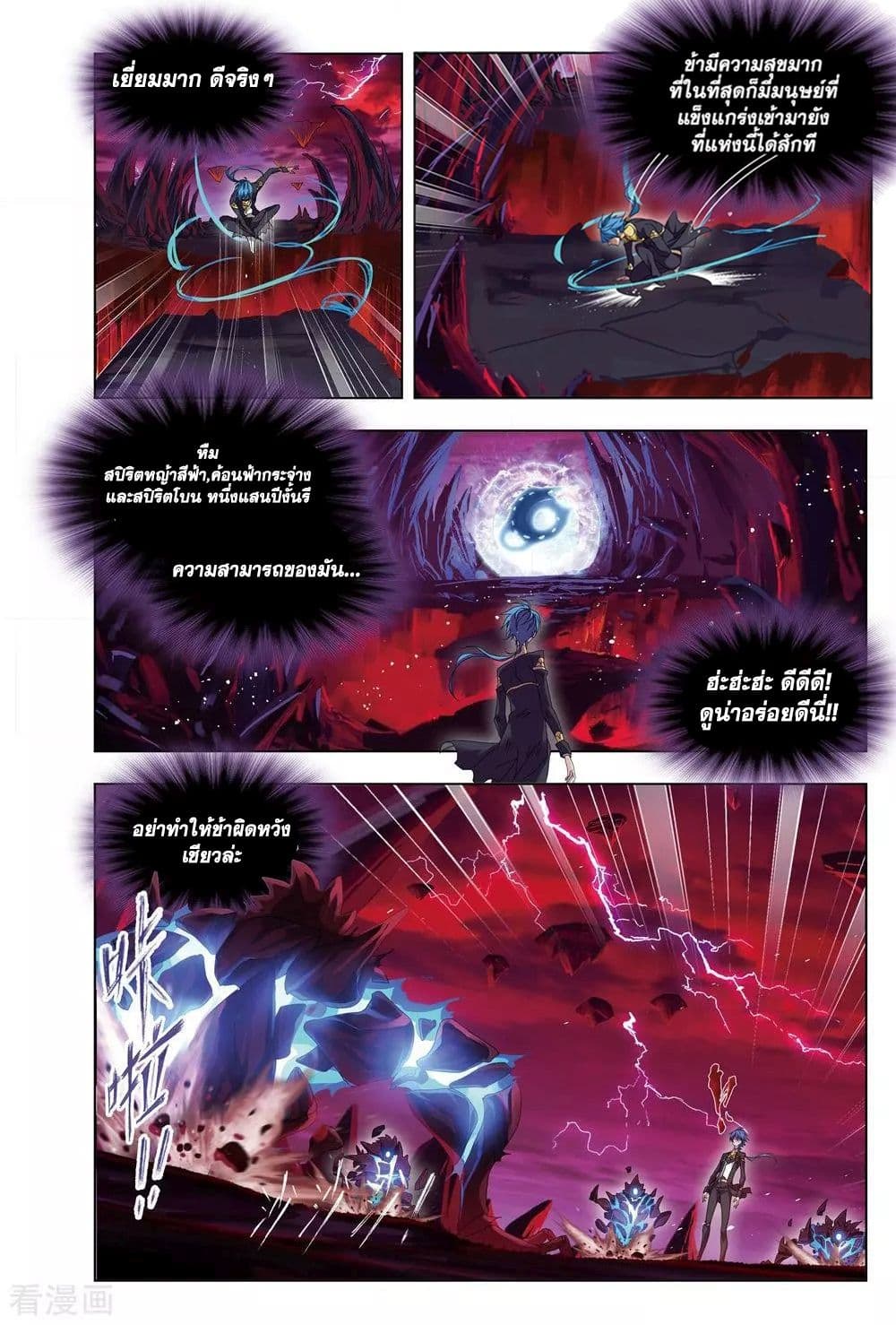 Douluo Dalu page 66