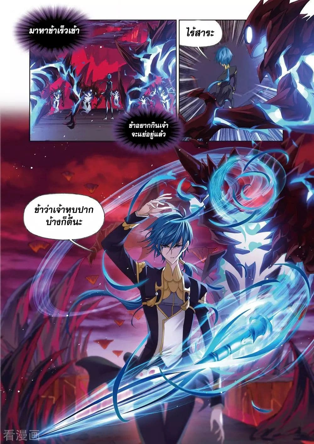 Douluo Dalu page 67