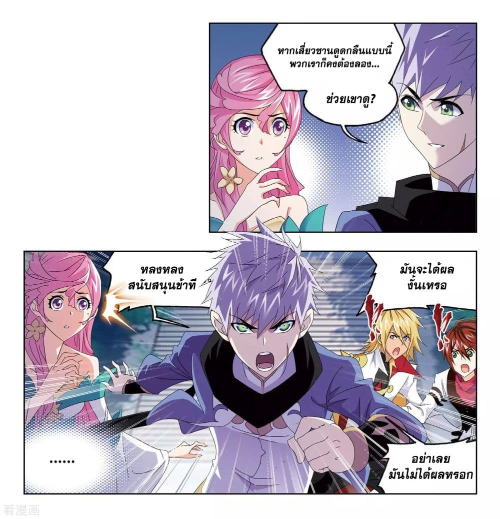 Douluo Dalu page 8