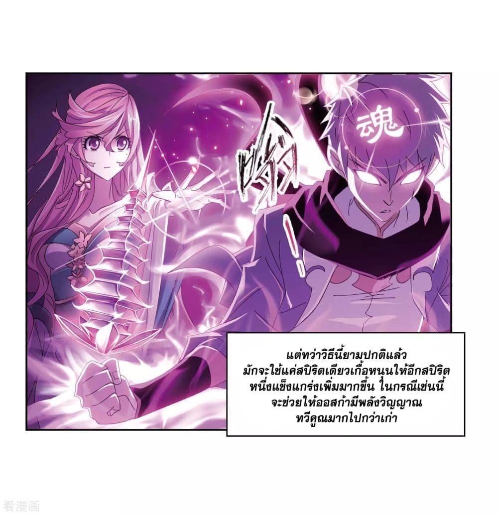 Douluo Dalu page 10