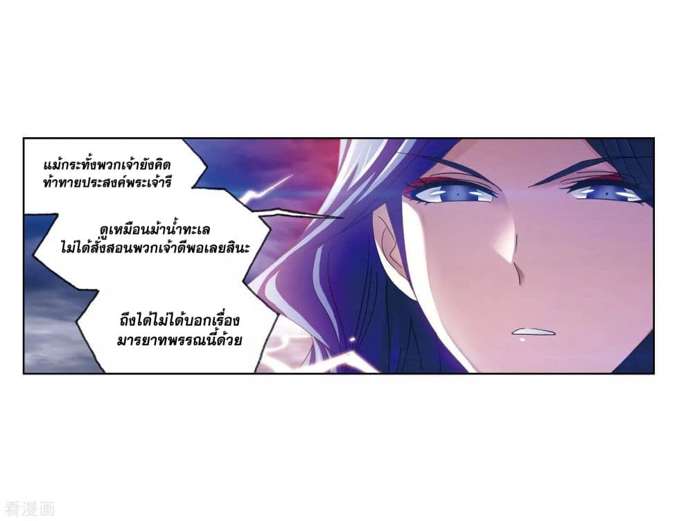 Douluo Dalu page 24