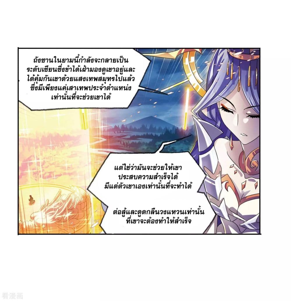 Douluo Dalu page 26