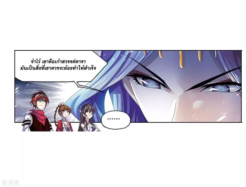 Douluo Dalu page 27