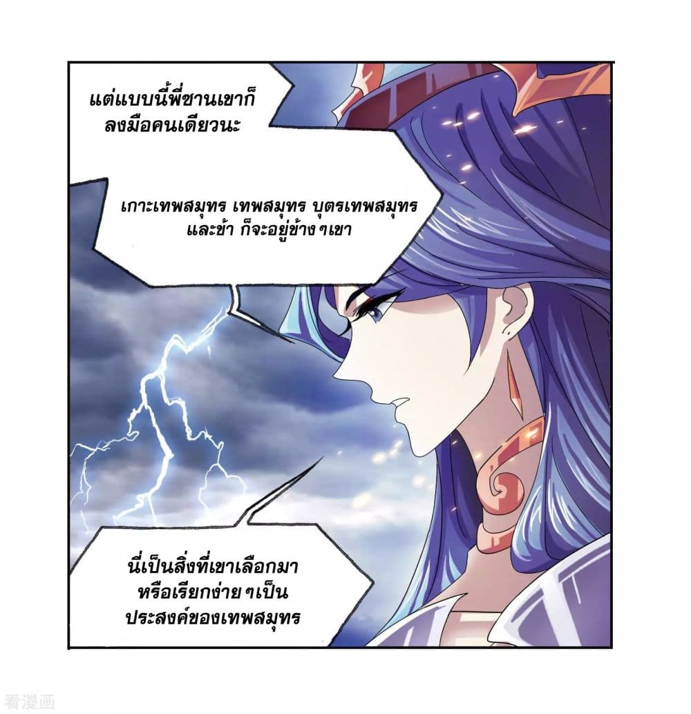 Douluo Dalu page 29
