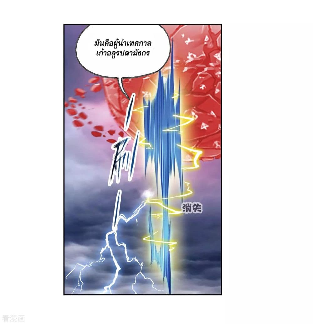 Douluo Dalu page 35
