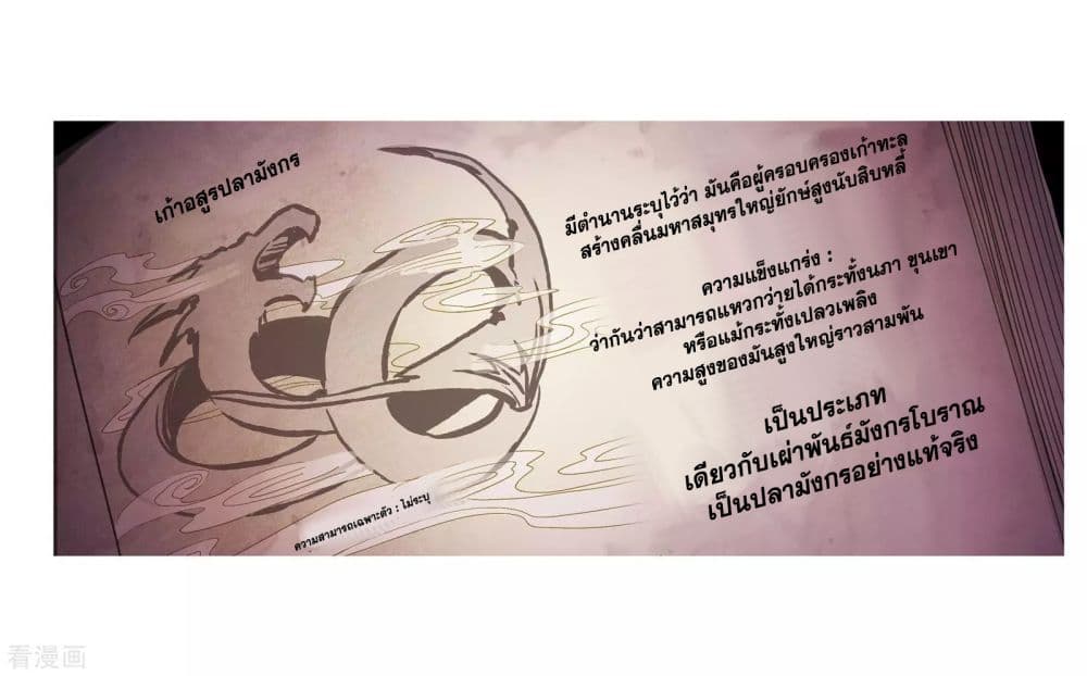 Douluo Dalu page 43