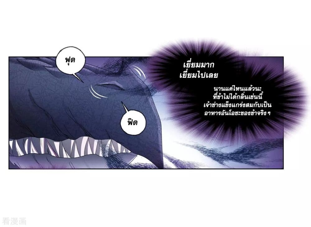Douluo Dalu page 71