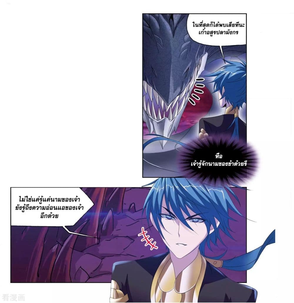 Douluo Dalu page 73