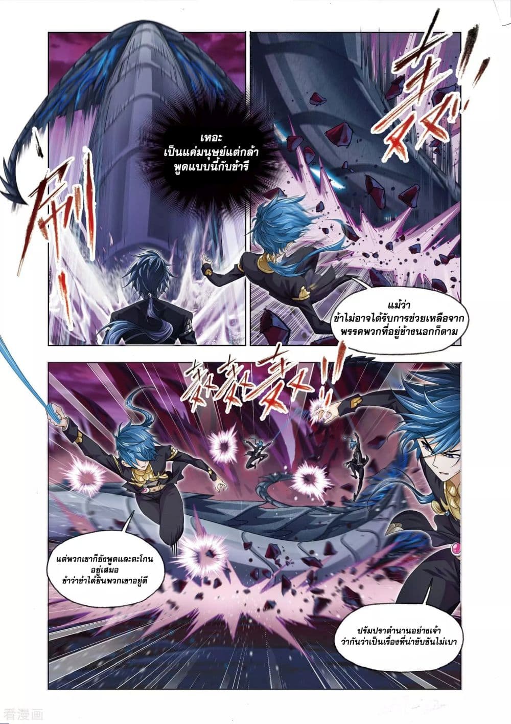 Douluo Dalu page 74
