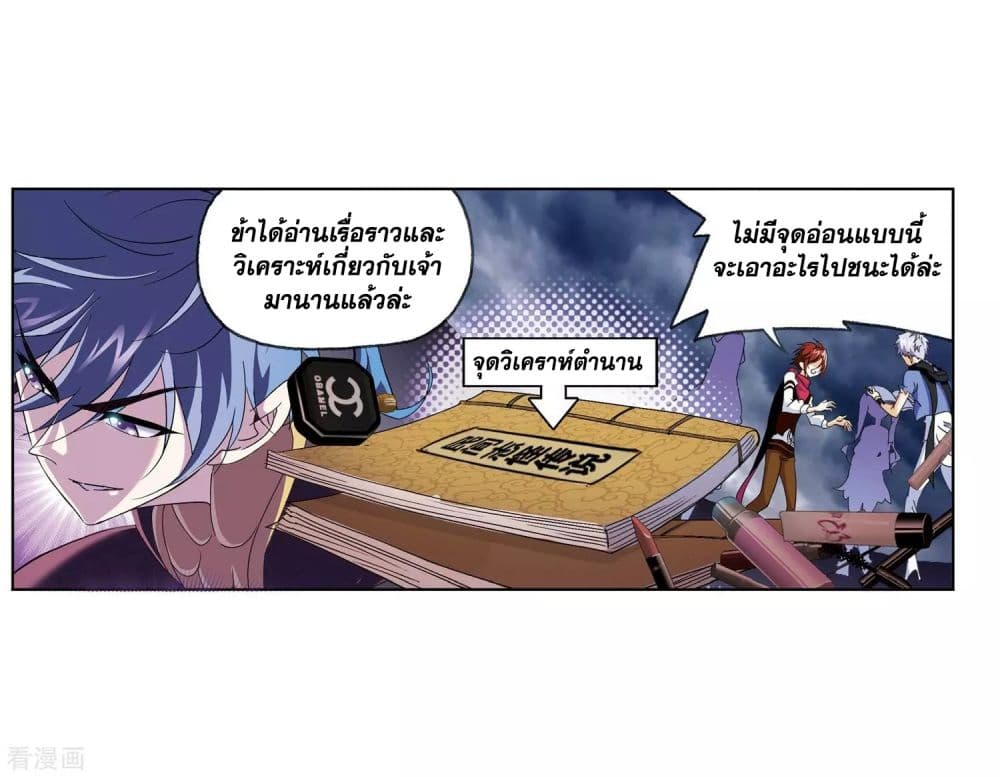 Douluo Dalu page 75