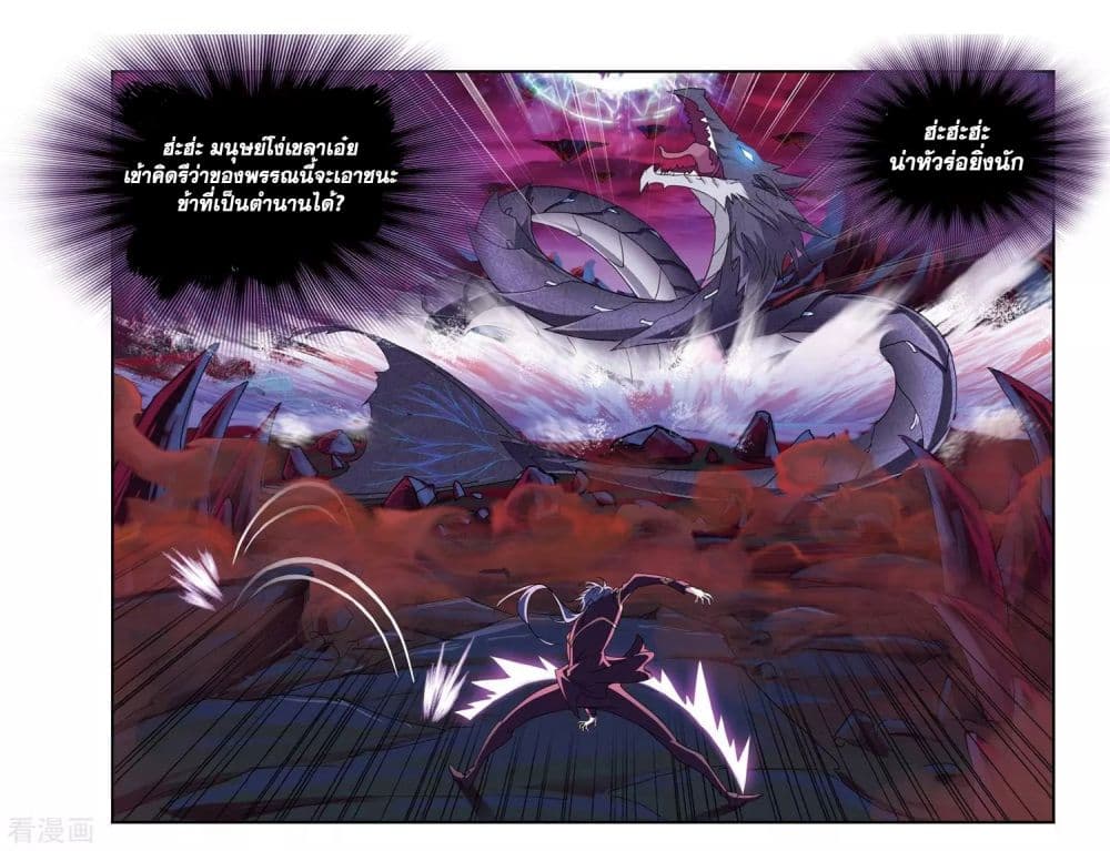 Douluo Dalu page 76