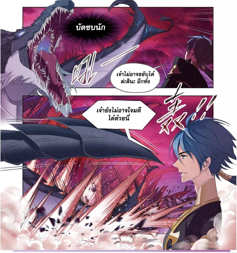 Douluo Dalu page 79