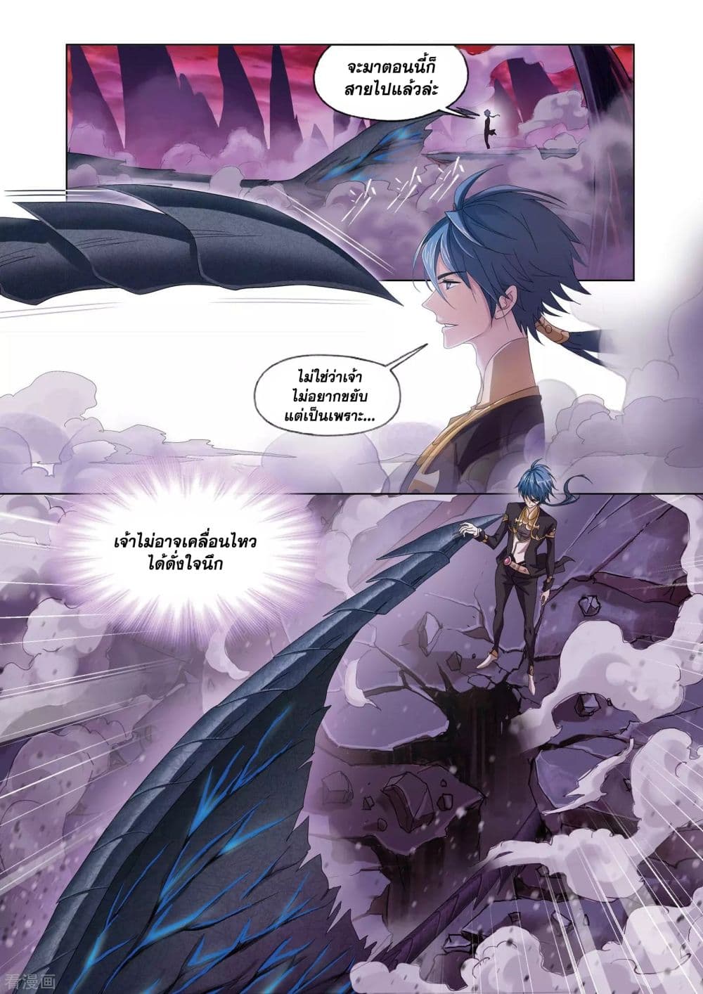 Douluo Dalu page 6