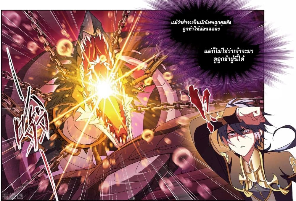 Douluo Dalu page 22