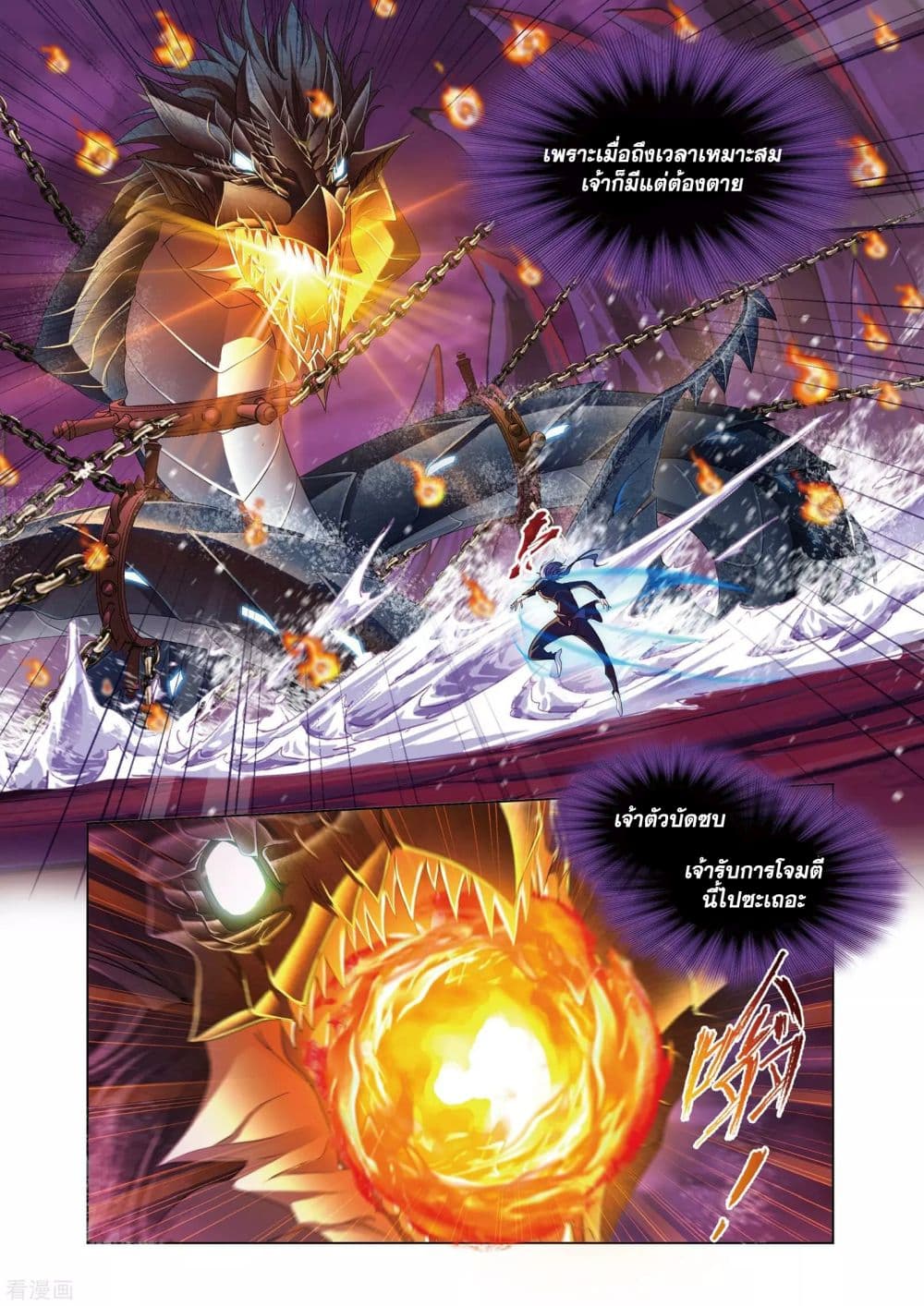 Douluo Dalu page 38