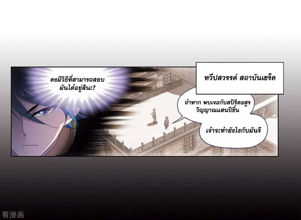 Douluo Dalu page 61