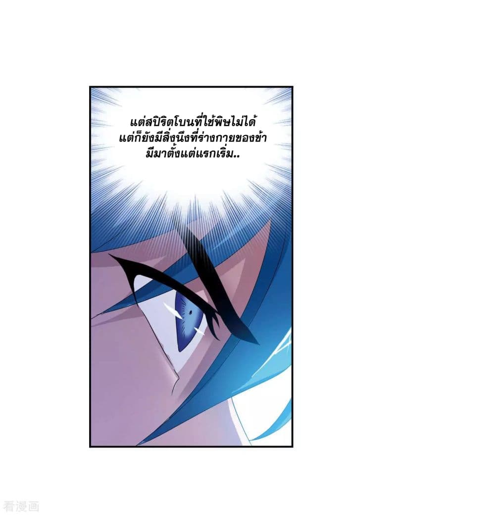 Douluo Dalu page 71