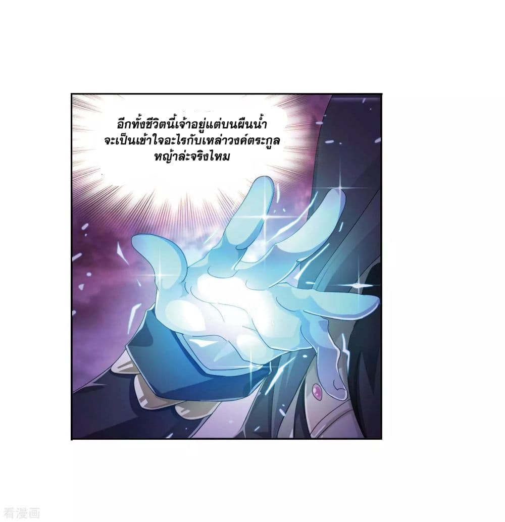 Douluo Dalu page 75