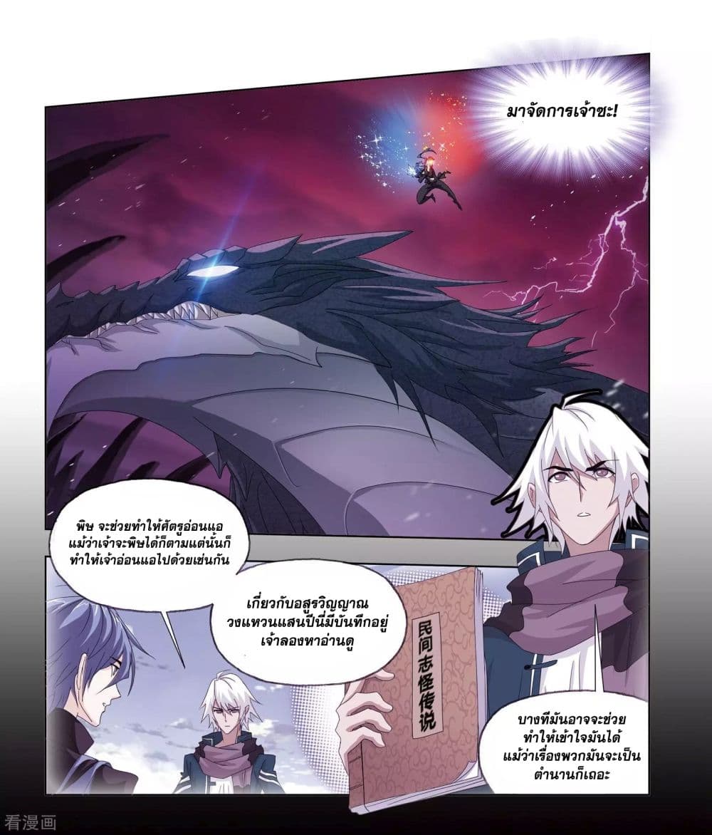Douluo Dalu page 7