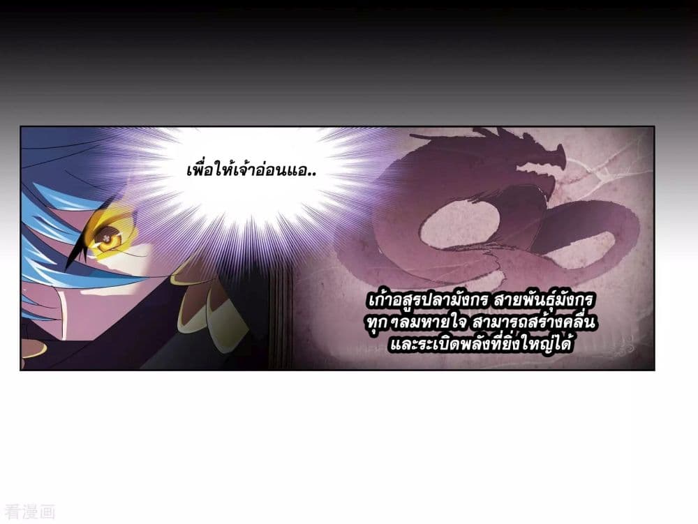 Douluo Dalu page 8