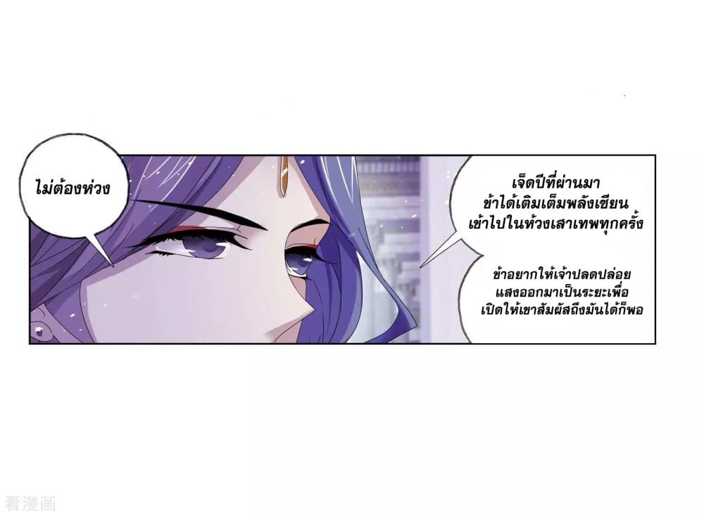 Douluo Dalu page 18