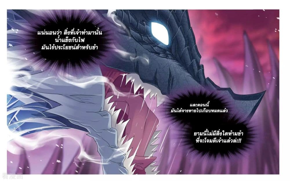 Douluo Dalu page 33