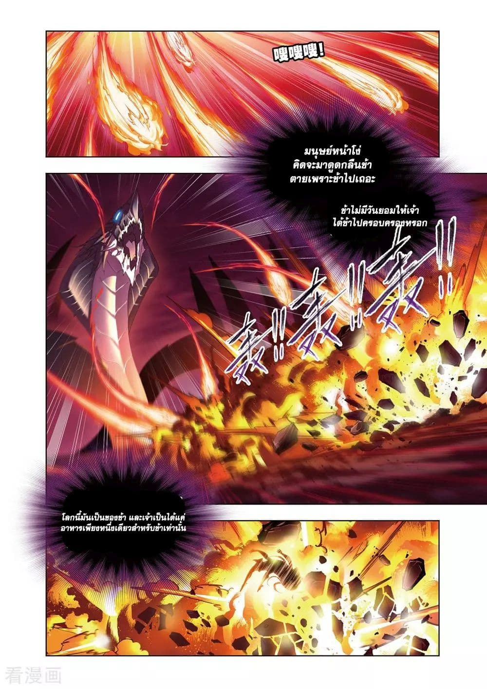 Douluo Dalu page 44