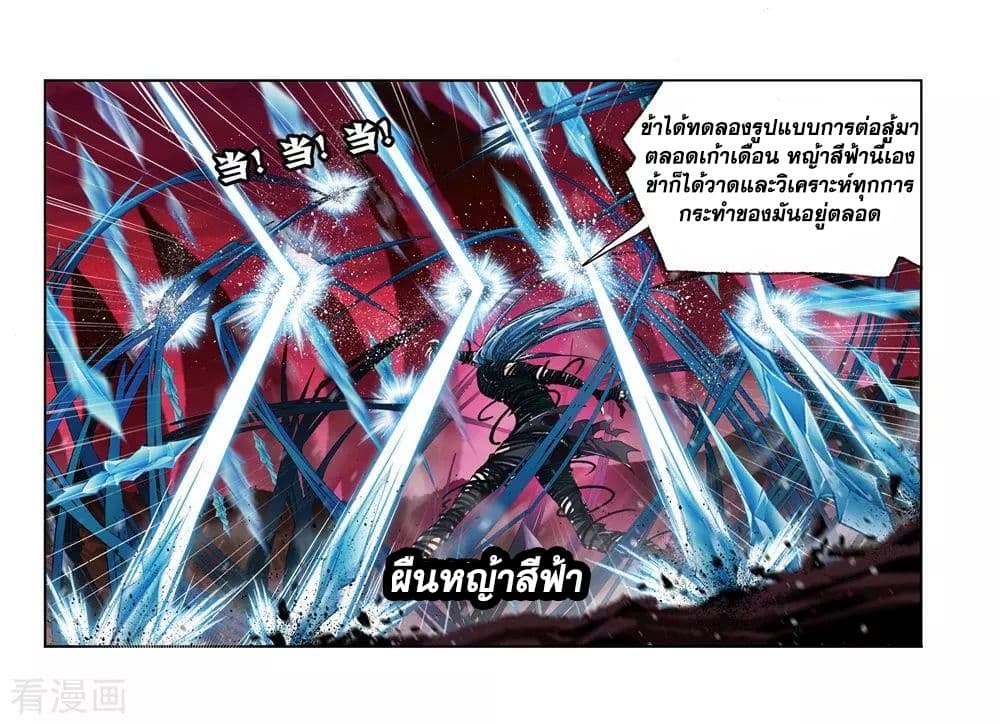 Douluo Dalu page 70