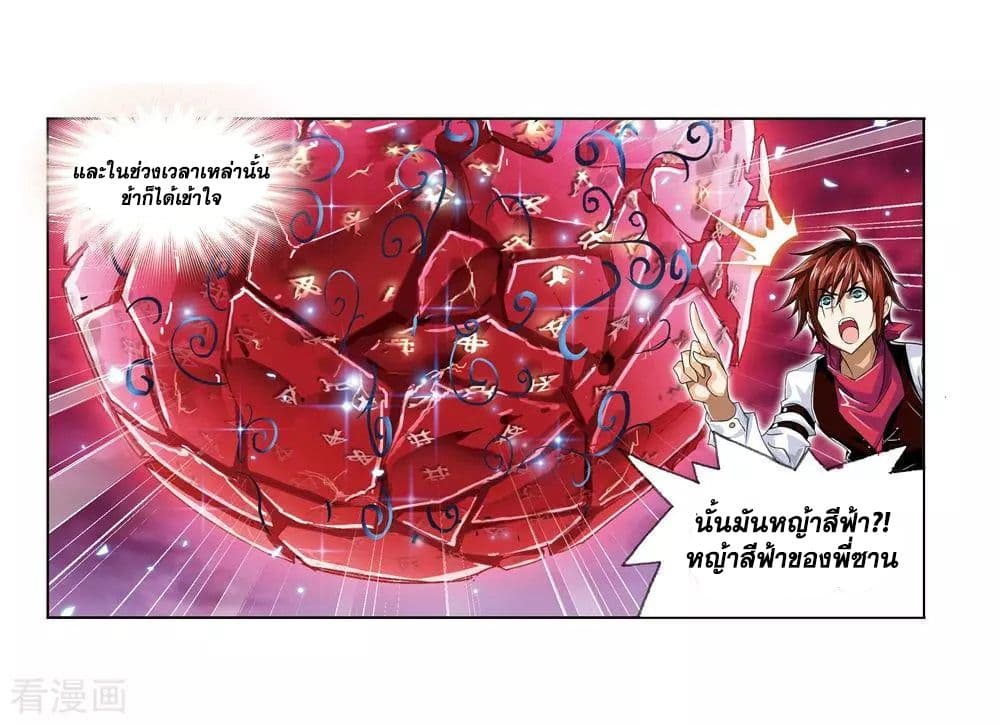 Douluo Dalu page 71