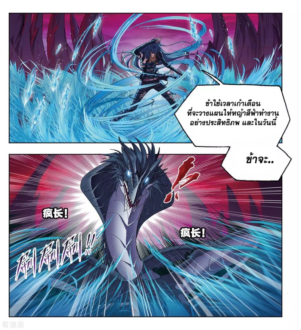 Douluo Dalu page 7