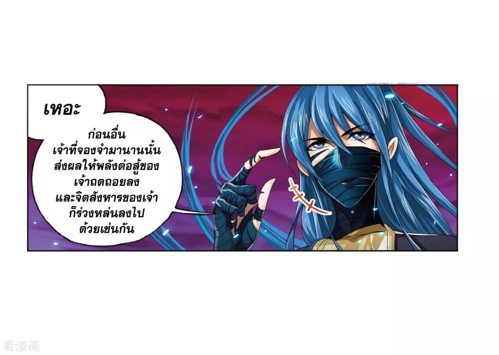 Douluo Dalu page 12